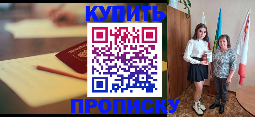 прописка для школы в Перми